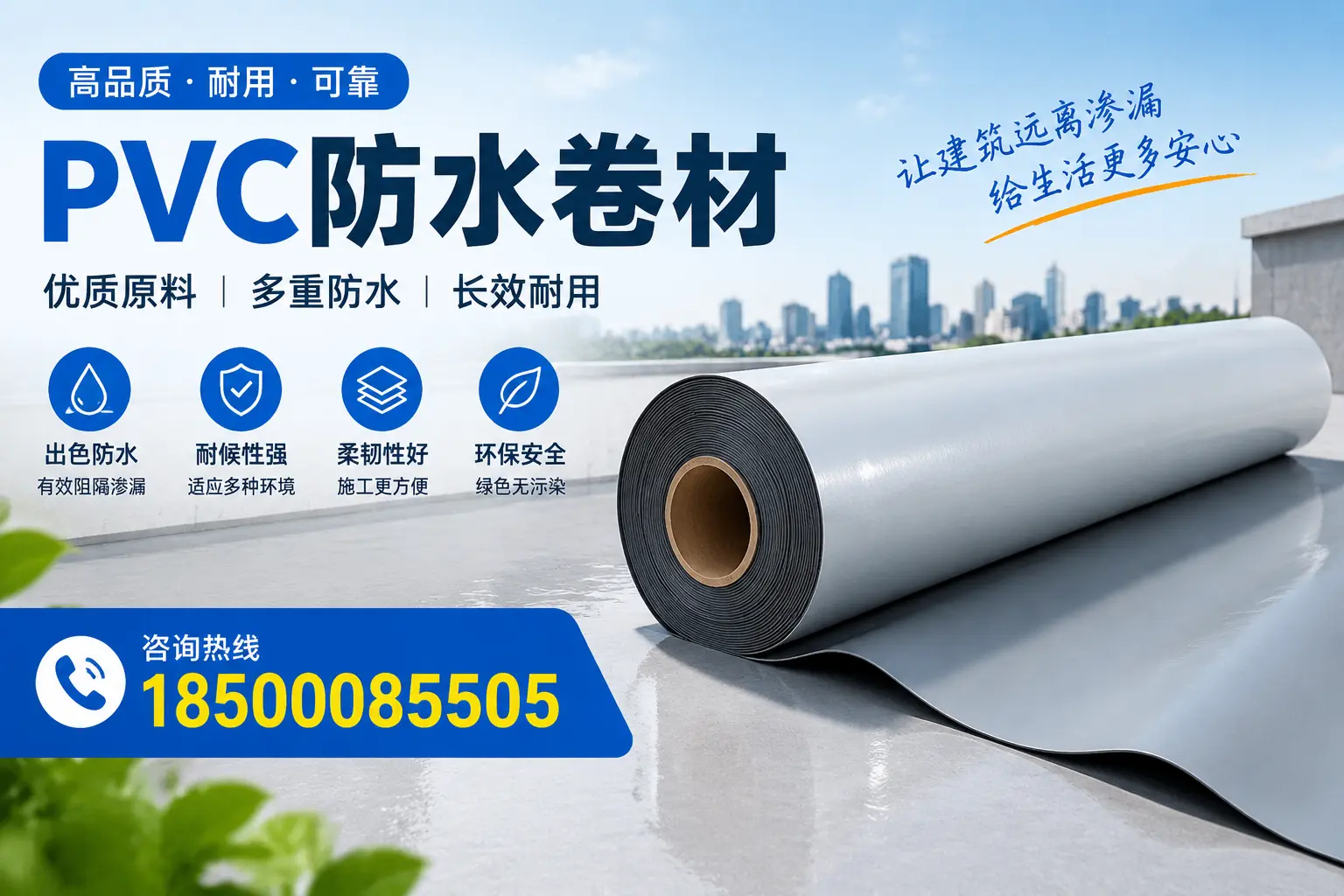 PVC防水卷材与其他防水材料的对比，咸阳用户的决策参考