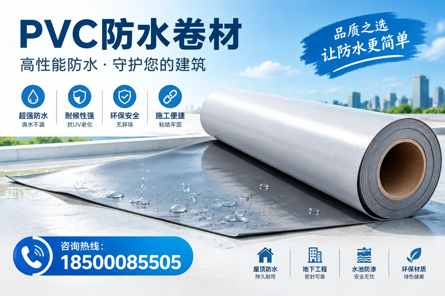 PVC防水卷材与其他防水材料的对比，咸阳用户的决策参考